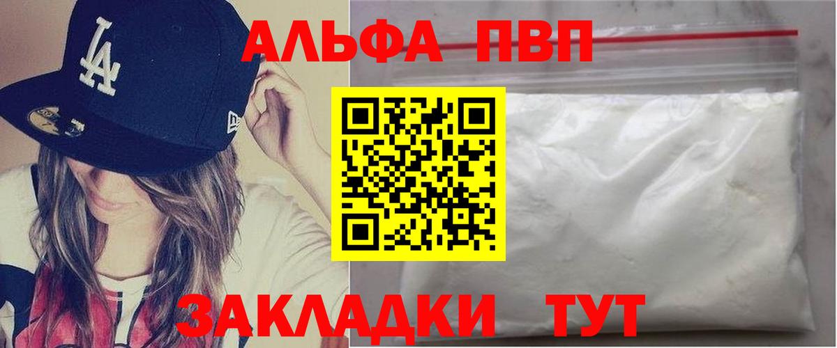 Alpha-PVP Соль  A PVP СК КРИС  купить закладку  Alpha-PVP  A-PVP мука  Вход с VPN  Можга 