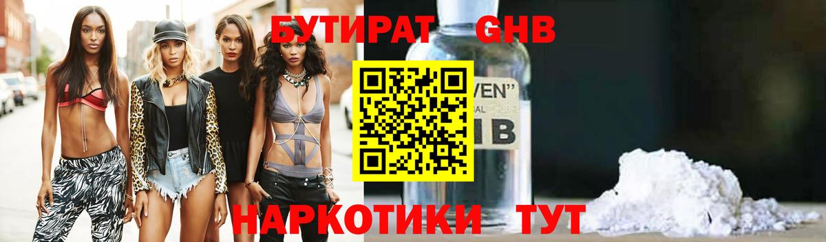 Бутират бутандиол Можга