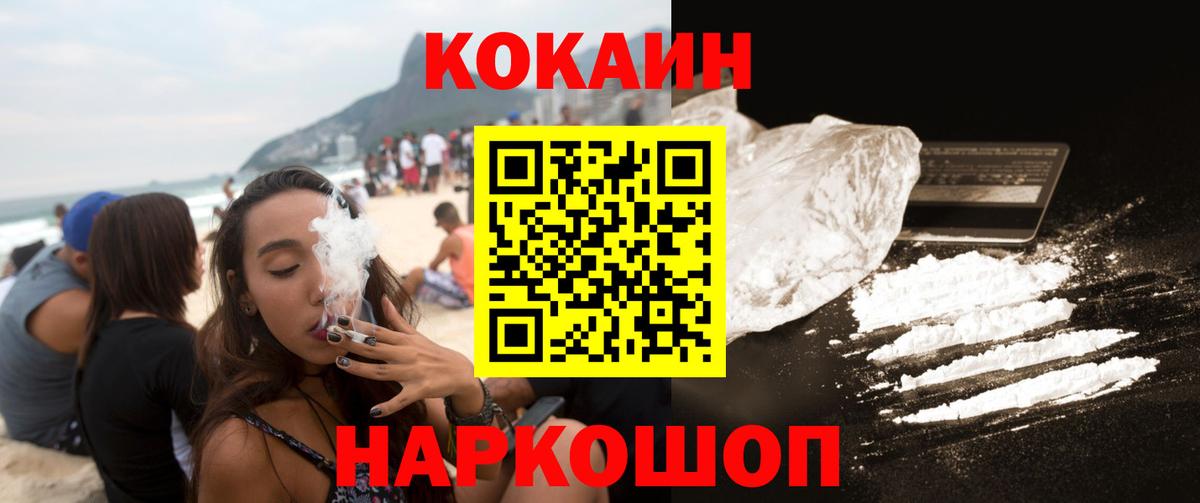 КОКАИН  Кокаин Fish Scale  Cocaine VHQ  Вход с VPN  Можга 