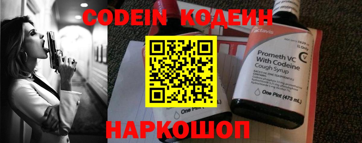 Можга  Кодеин Purple Drank  Вход с VPN 