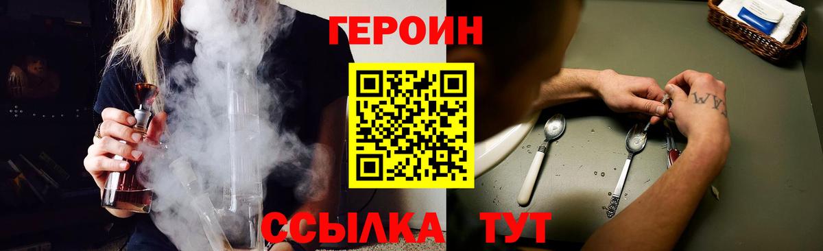 Героин Heroin  Вход с VPN  Можга 