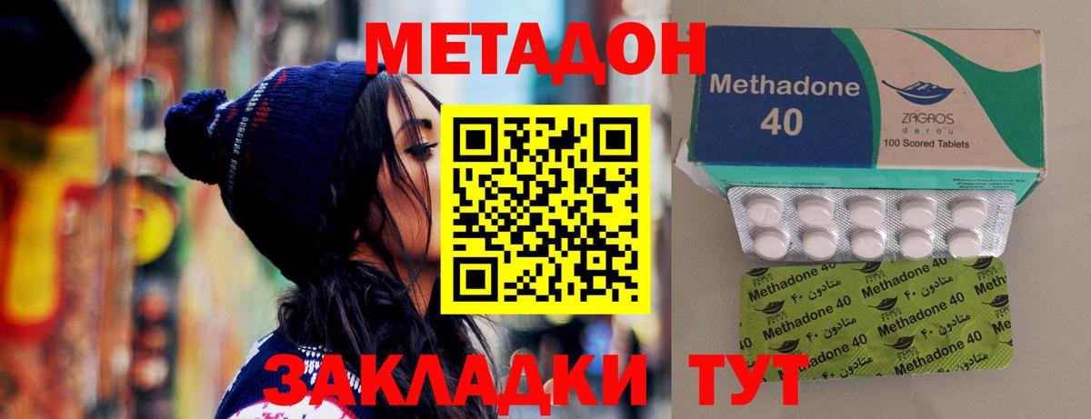 МЕТАДОН methadone  Метадон methadone  Вход с VPN  Можга 